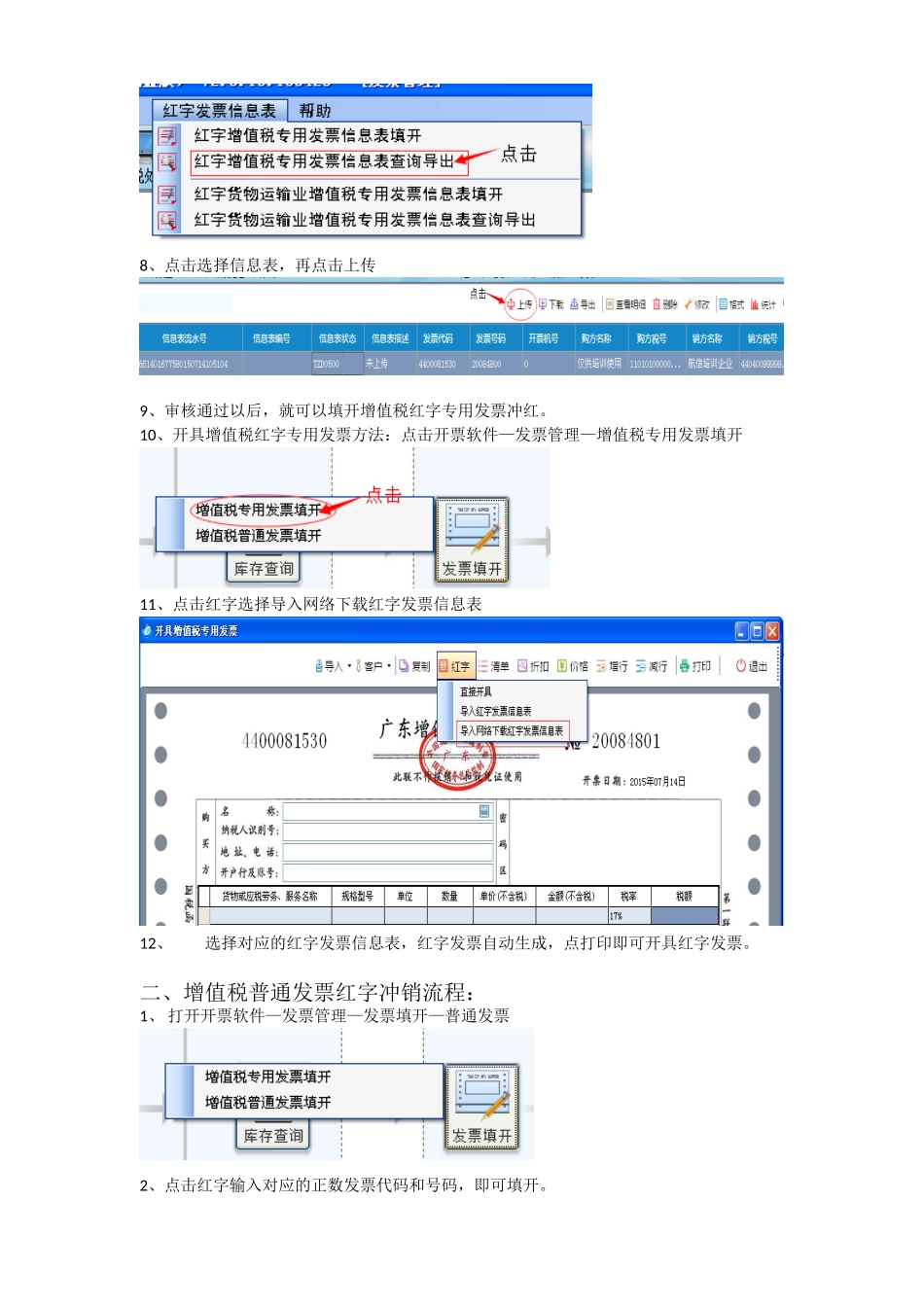 增值税发票红字冲销流程_第3页