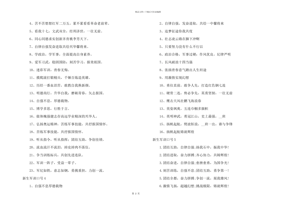 新生军训口号_第2页