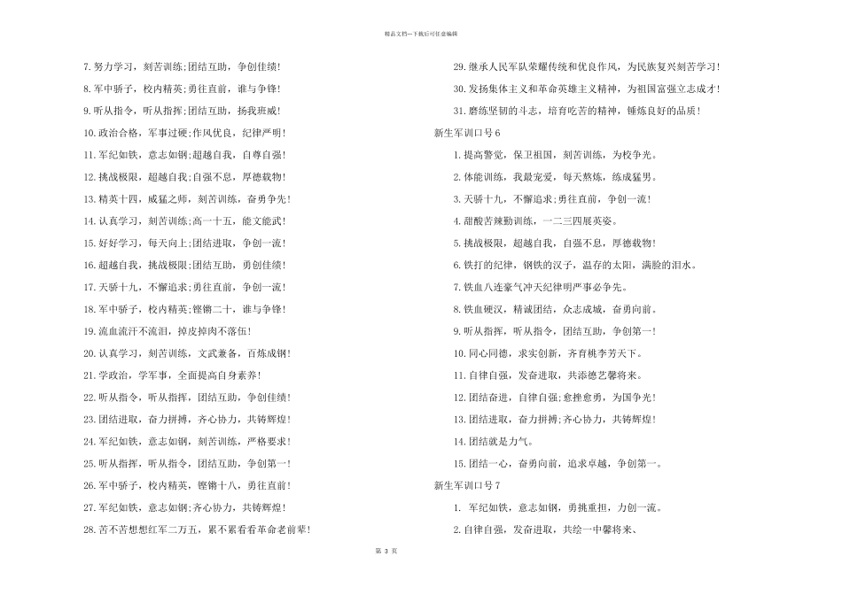 新生军训口号_第3页