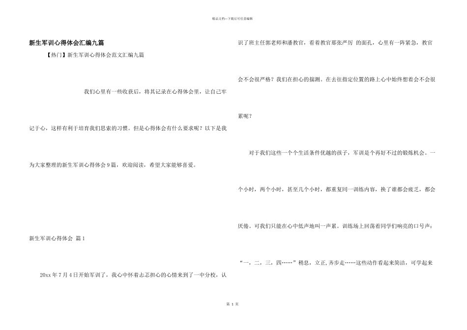 新生军训心得体会汇编九篇_第1页