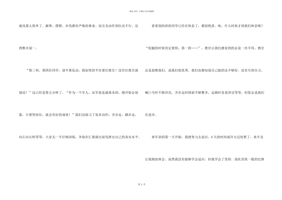 新生军训心得体会汇编九篇_第2页