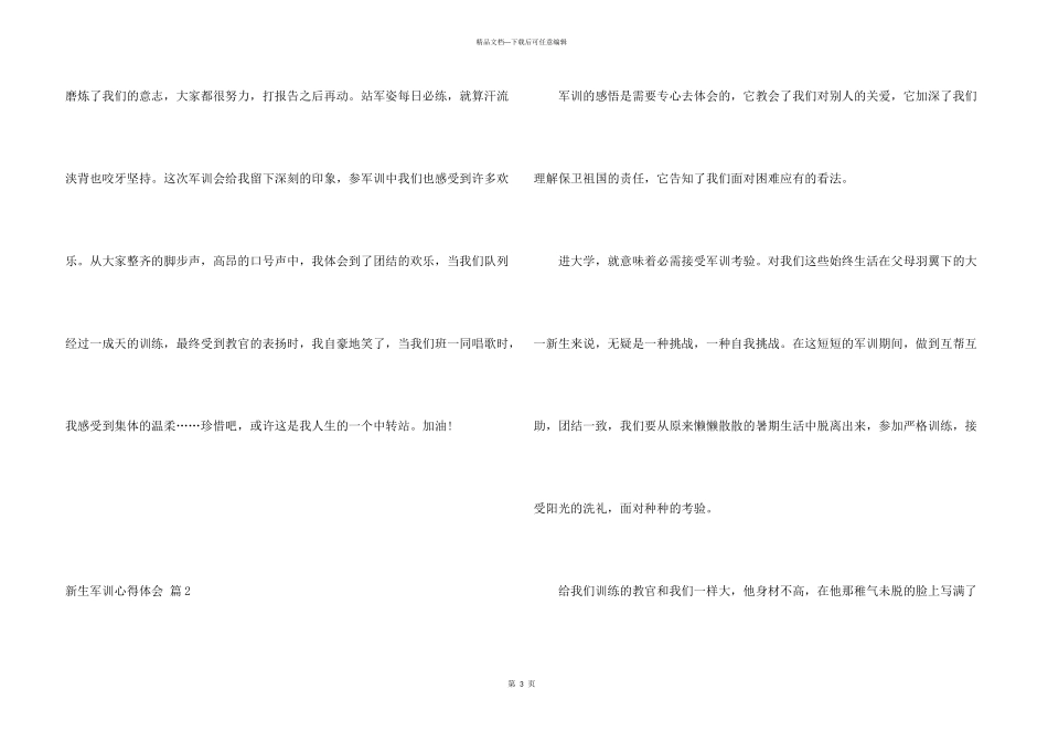 新生军训心得体会汇编九篇_第3页