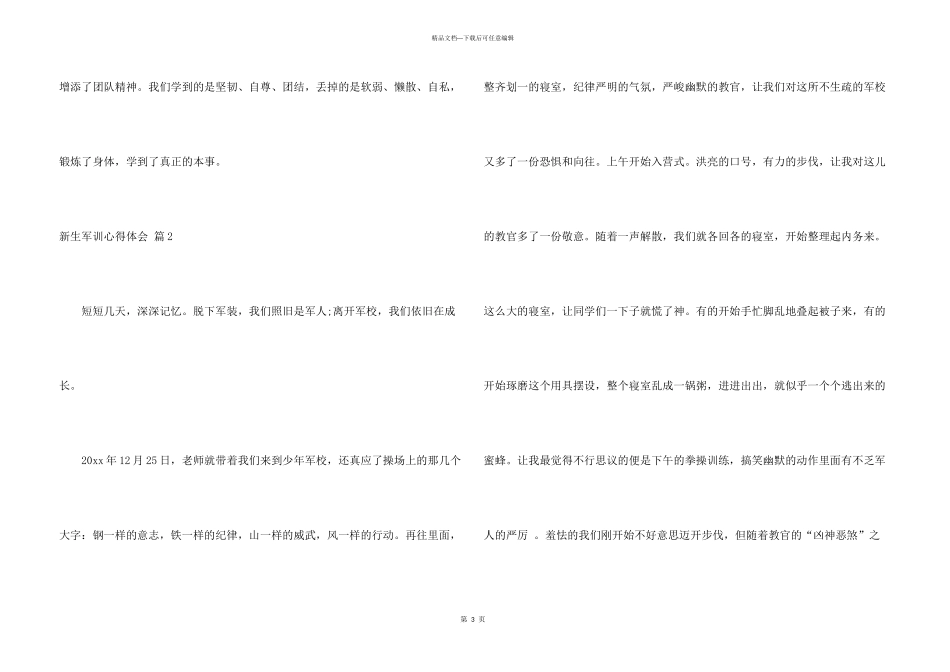 新生军训心得体会模板8篇_第3页