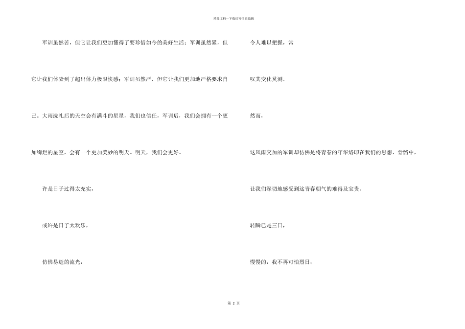 新生军训心得体会汇总九篇_第2页