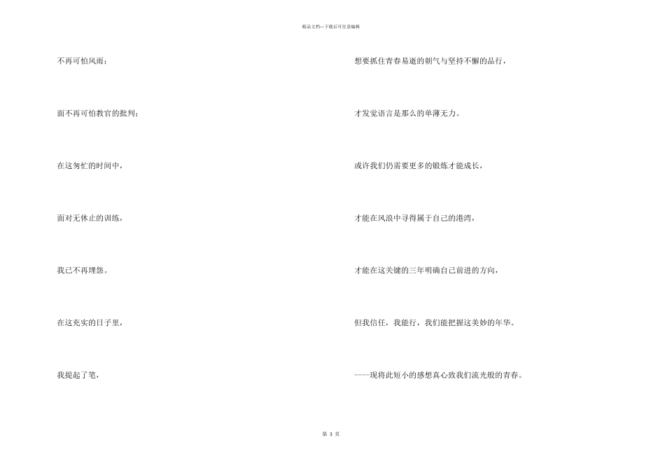 新生军训心得体会汇总九篇_第3页