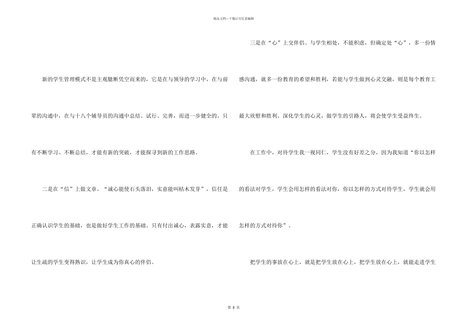 新生军训心得体会感言_第2页