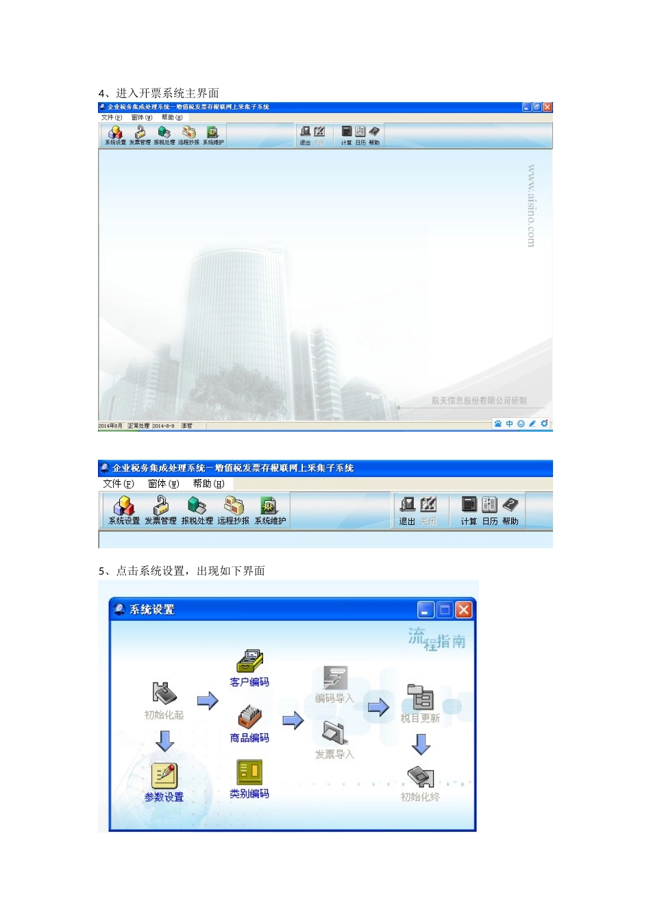 增值税发票开票系统操作流程_第2页