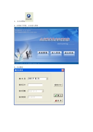 增值税发票开票系统操作流程