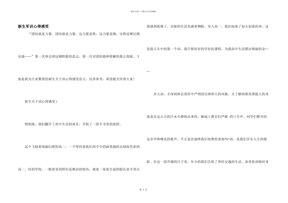 新生军训心得感受_第1页