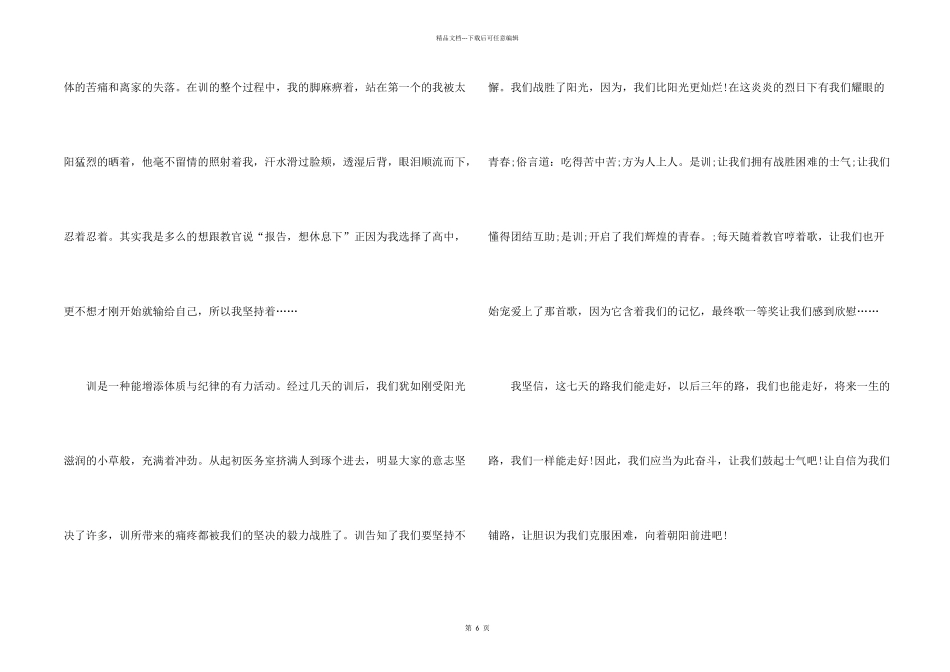 新生军训心得感受_第2页