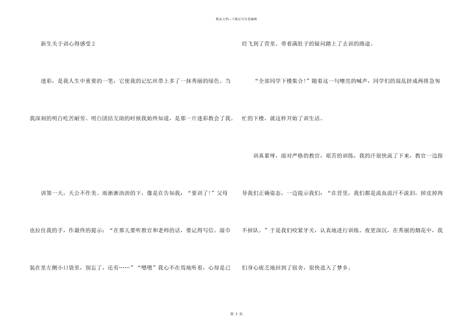 新生军训心得感受_第3页