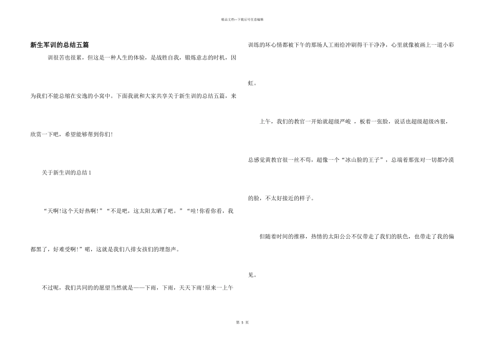 新生军训的总结五篇_第1页