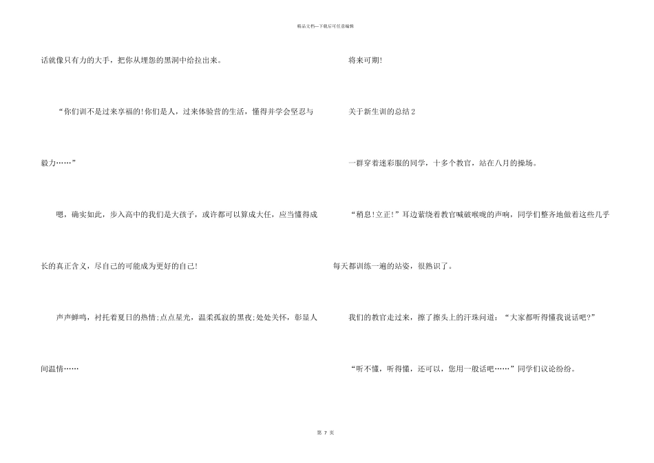 新生军训的总结五篇_第3页