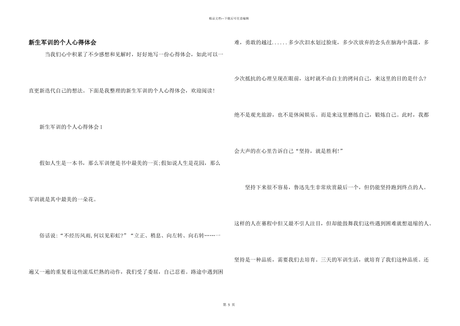 新生军训的个人心得体会_第1页