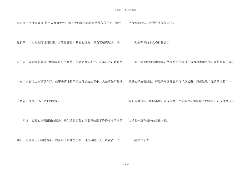 新生军训的个人心得体会_第2页