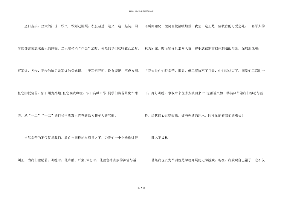 新生军训的个人心得体会_第3页