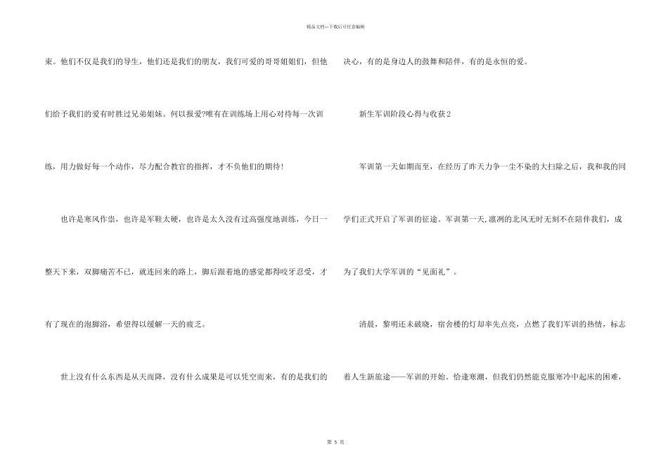 新生军训阶段心得与收获五篇_第2页