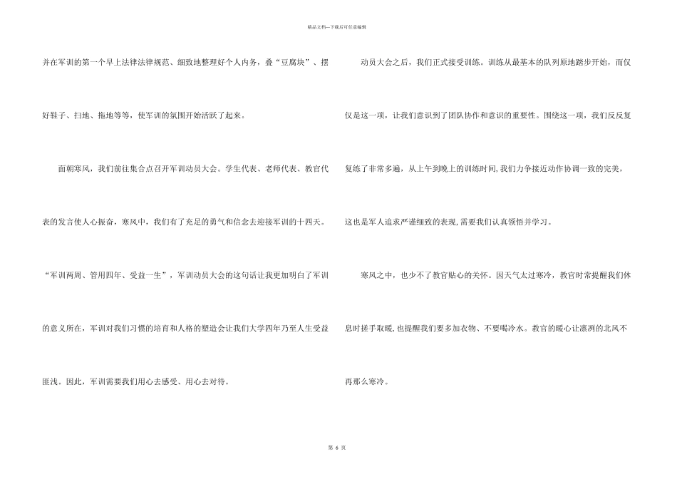 新生军训阶段心得与收获五篇_第3页