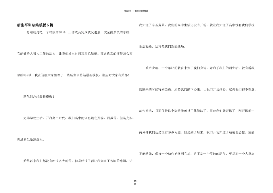 新生军训总结模板5篇_第1页