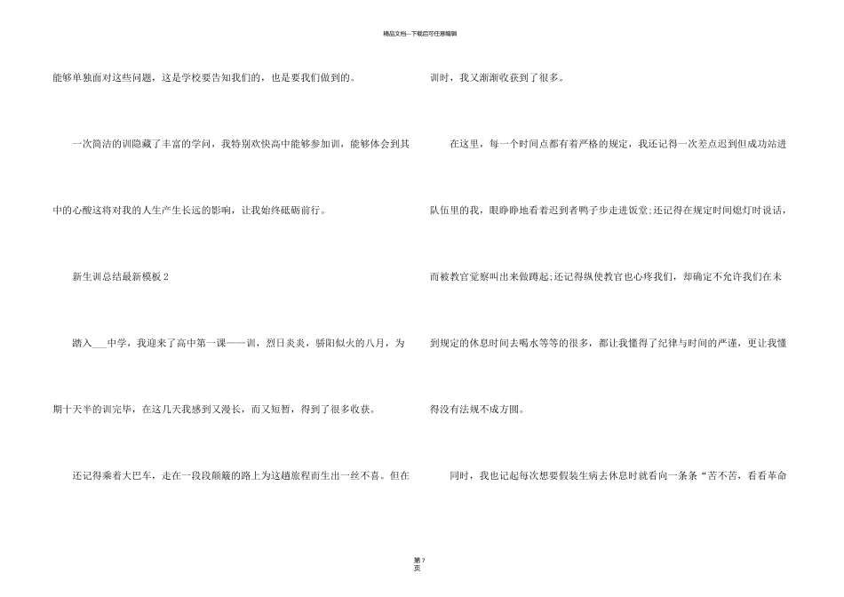 新生军训总结模板5篇_第3页