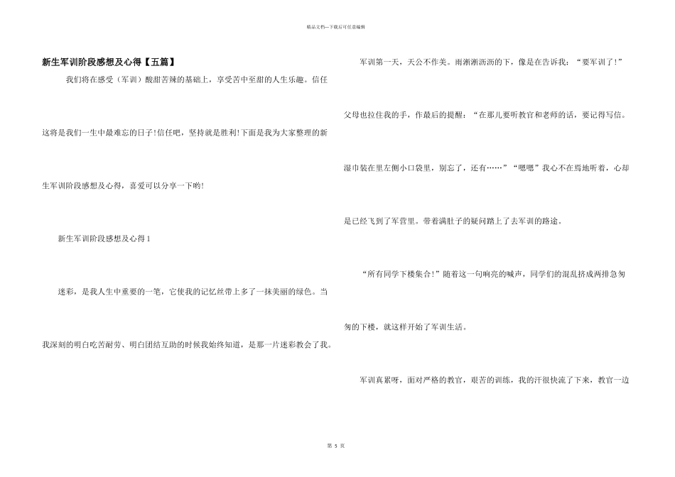 新生军训阶段感想及心得_第1页