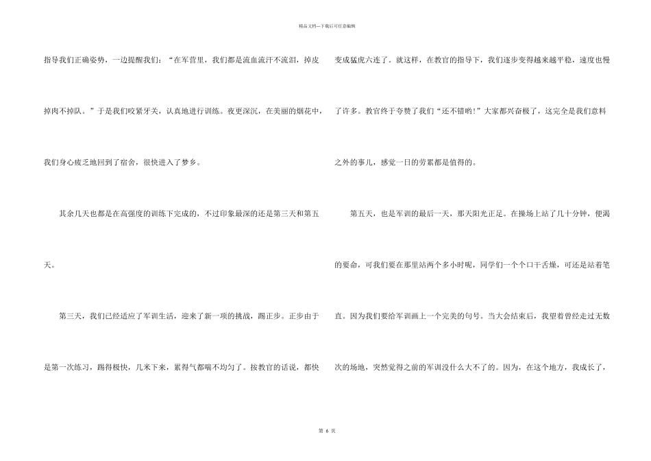 新生军训阶段感想及心得_第2页