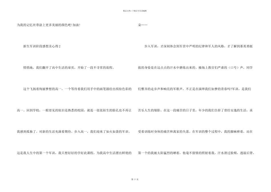 新生军训阶段感想及心得_第3页