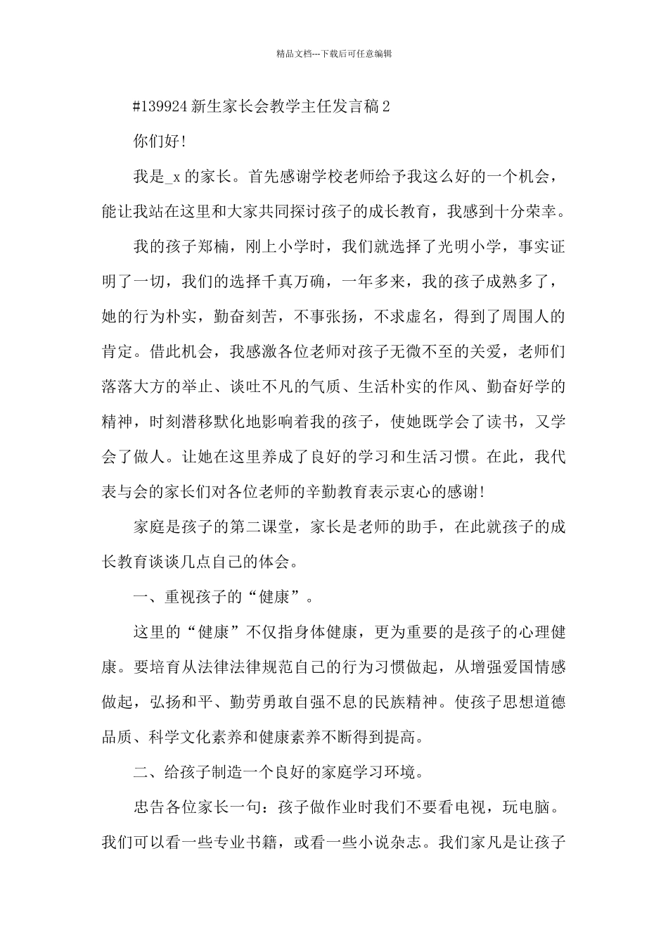 新生家长会教学主任发言稿3篇_第2页