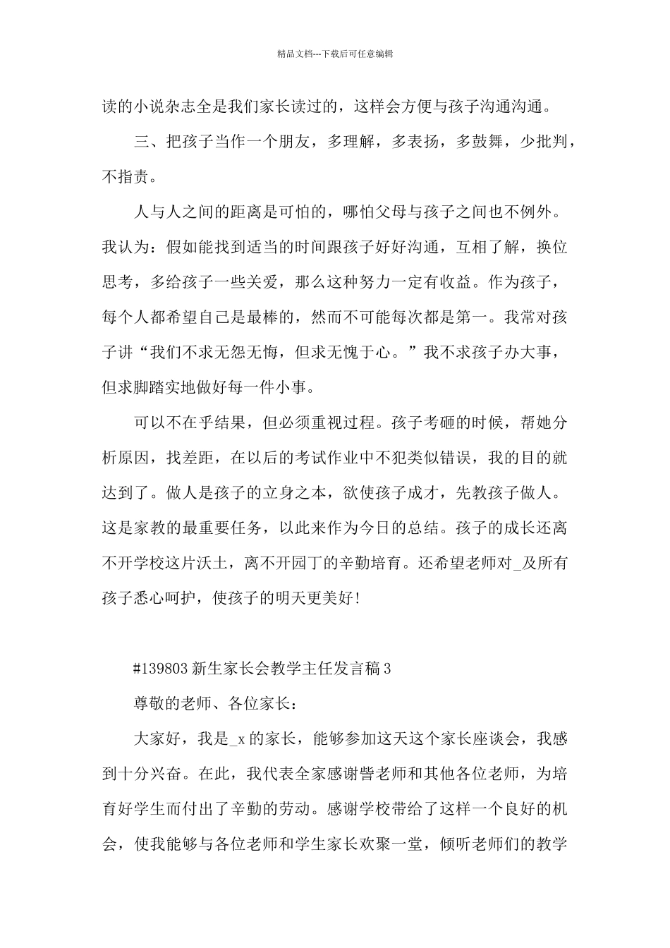 新生家长会教学主任发言稿3篇_第3页