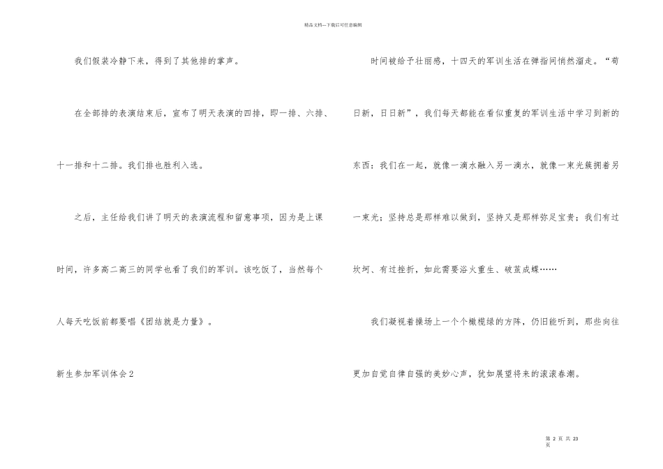 新生参与军训体会_第2页