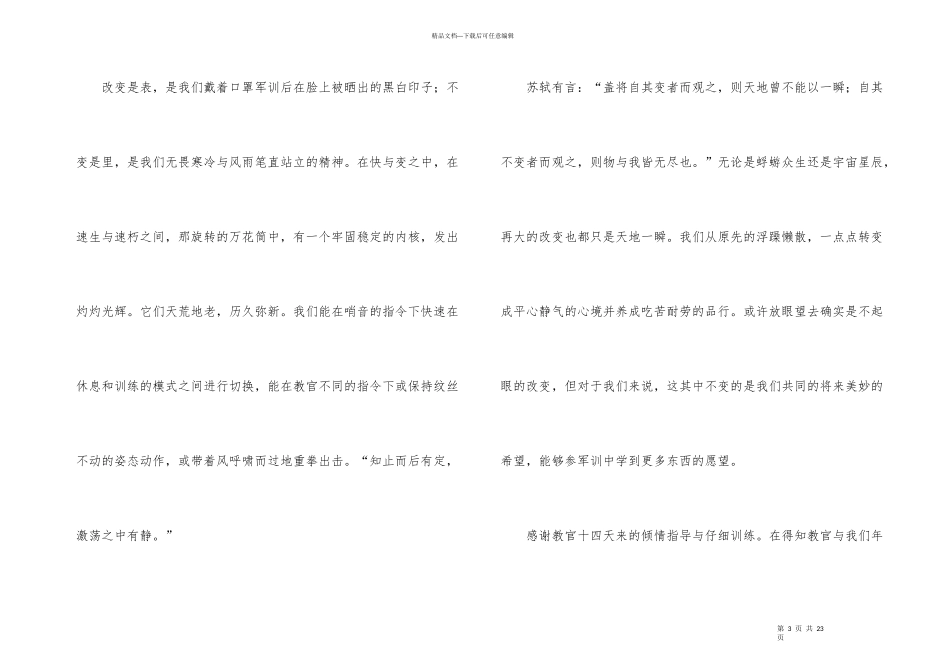 新生参与军训体会_第3页