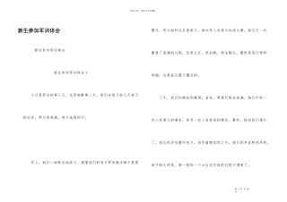 新生参与军训体会