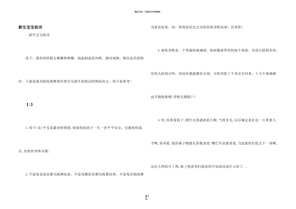 新生宝宝祝词_第1页