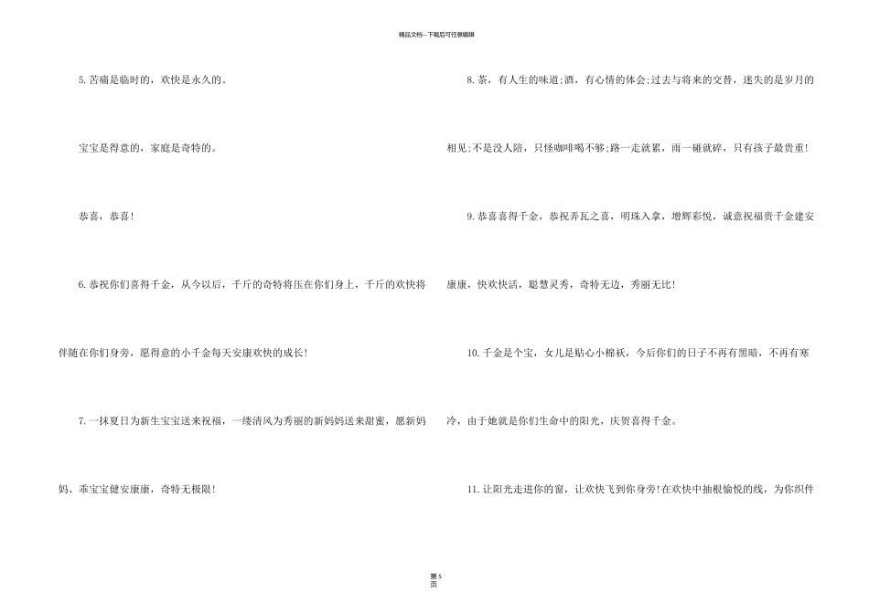 新生宝宝祝词_第2页