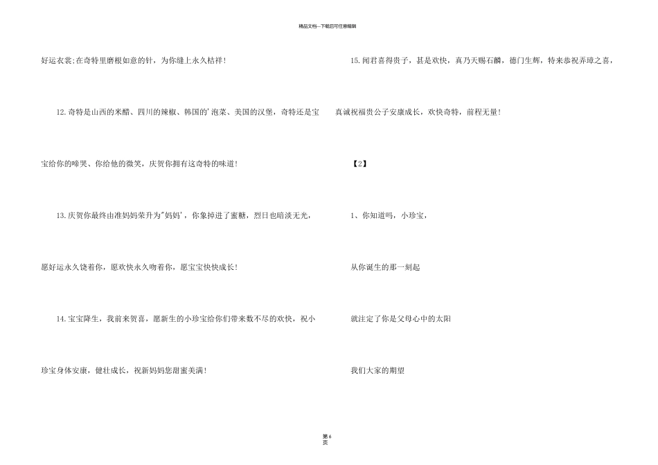 新生宝宝祝词_第3页