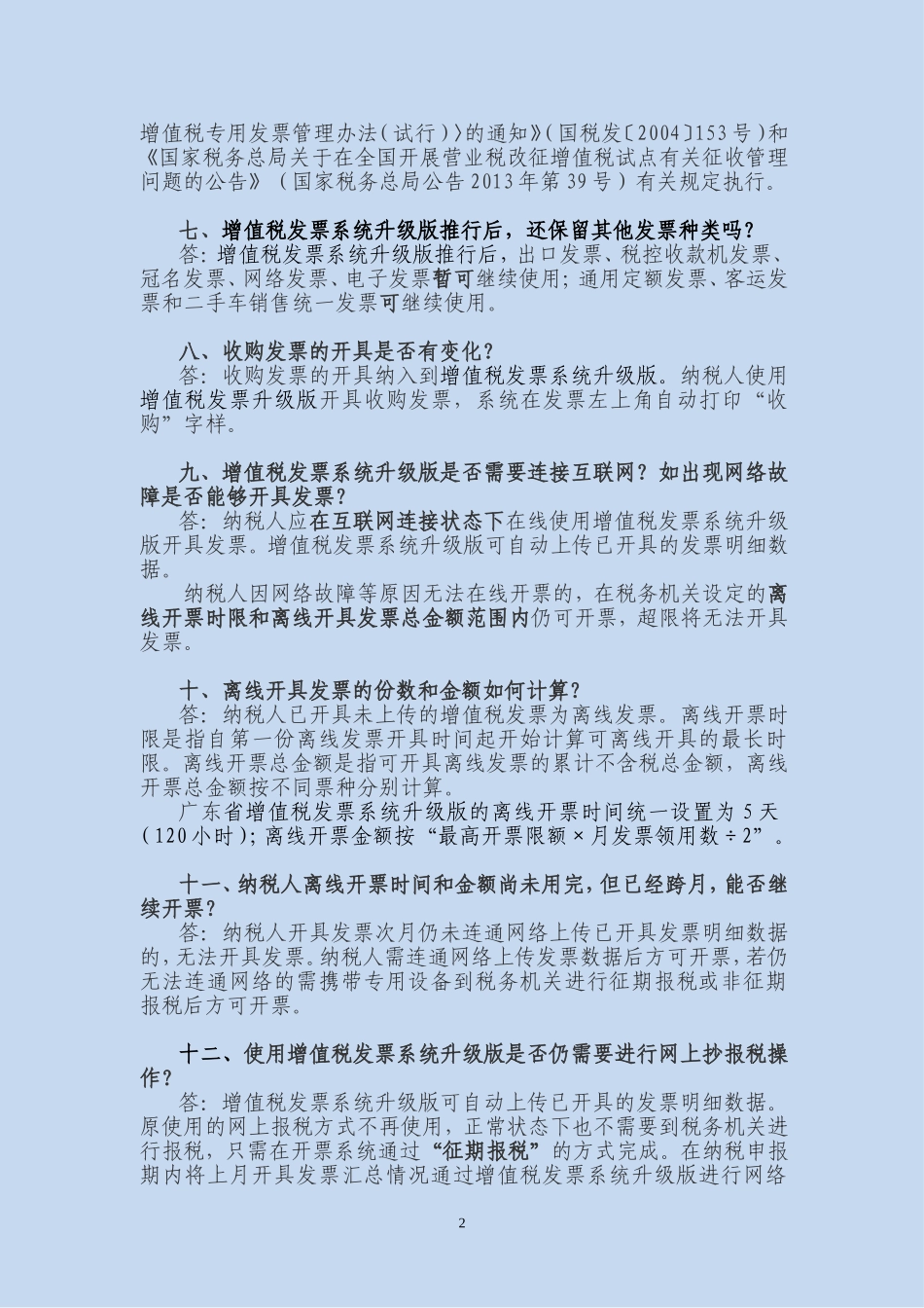 增值税发票升级_第2页