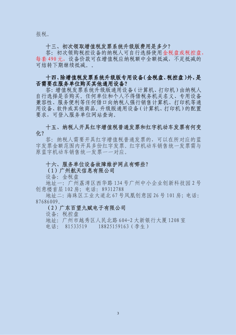 增值税发票升级_第3页