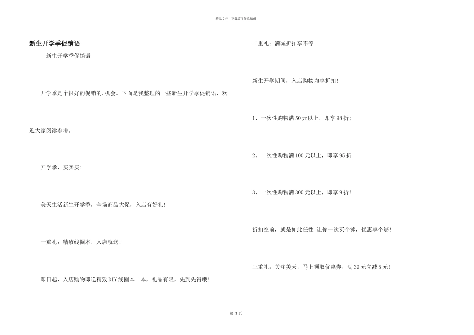 新生开学季促销语_第1页