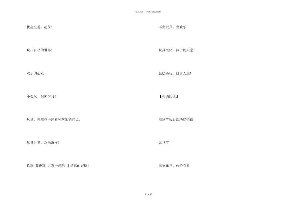 新生开学季促销语_第2页