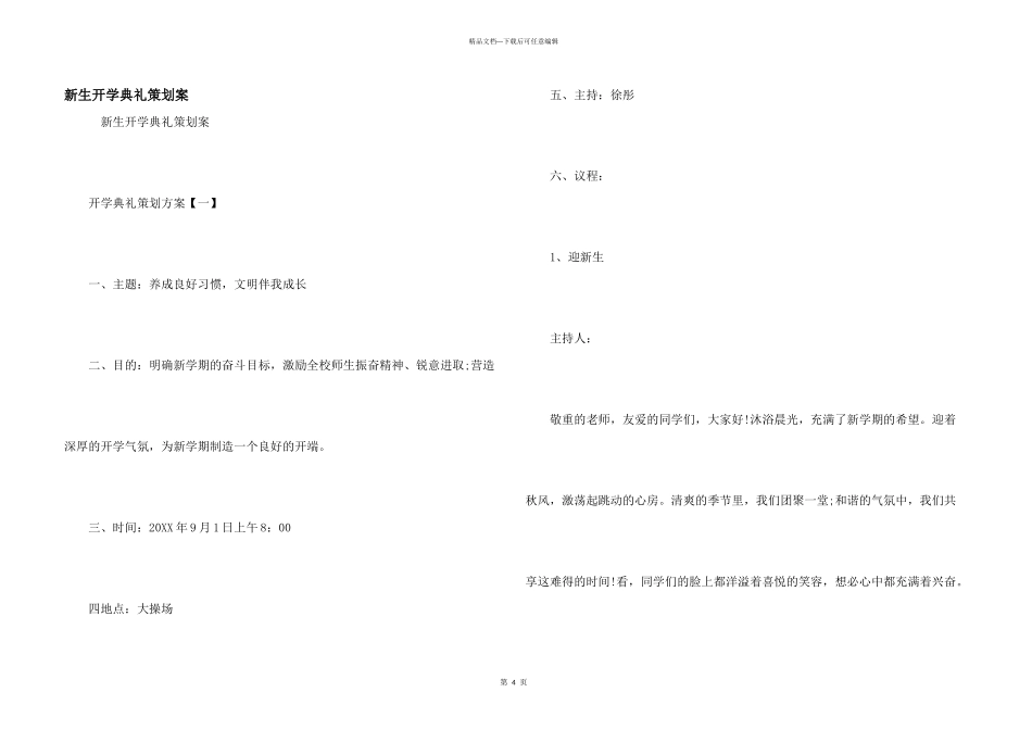 新生开学典礼策划案_第1页