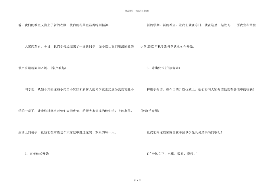 新生开学典礼策划案_第2页
