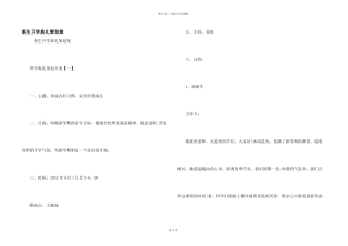 新生开学典礼策划案