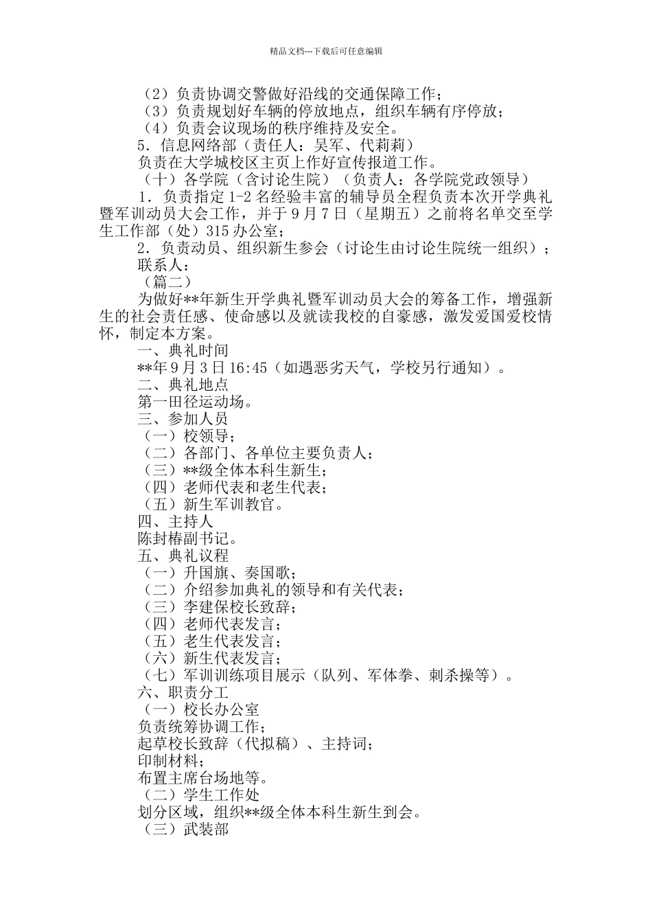 新生开学典礼暨军训动员大会方案_第3页