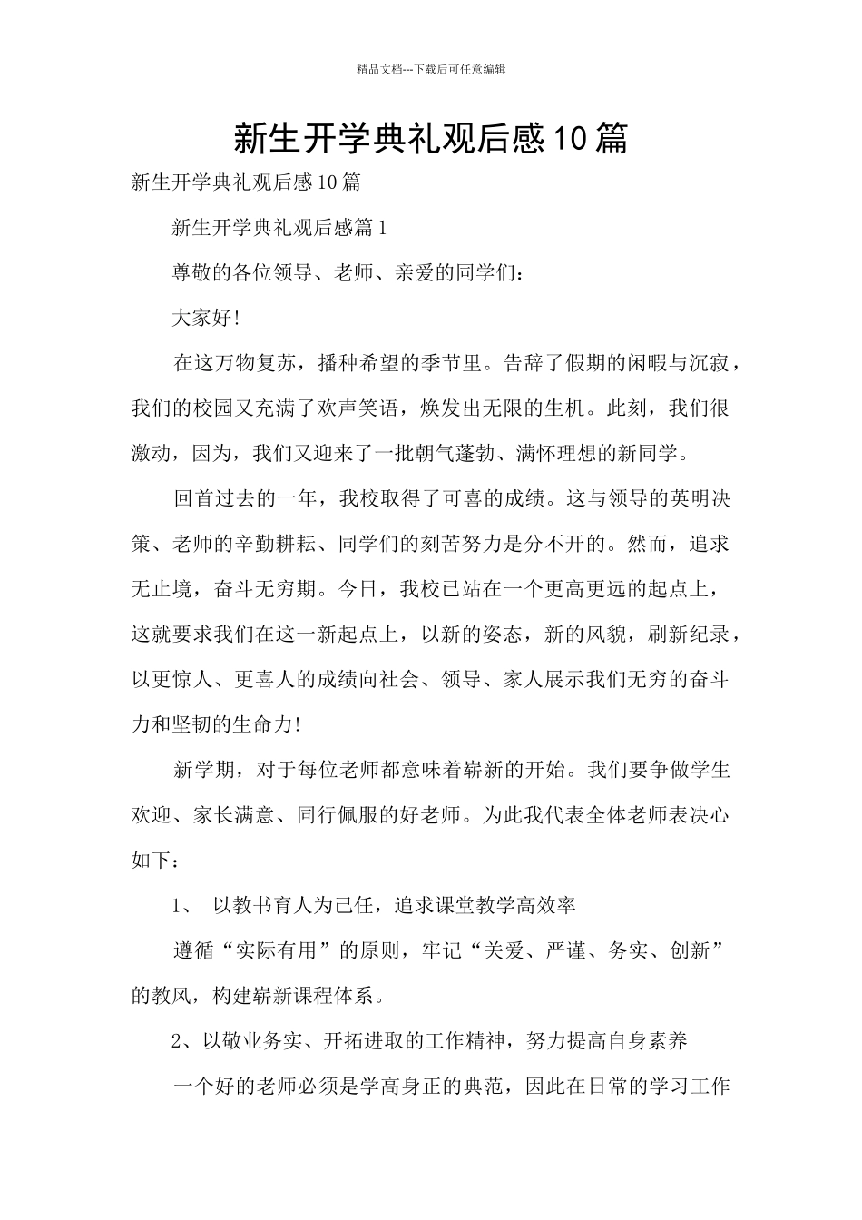 新生开学典礼观后感10篇_第1页