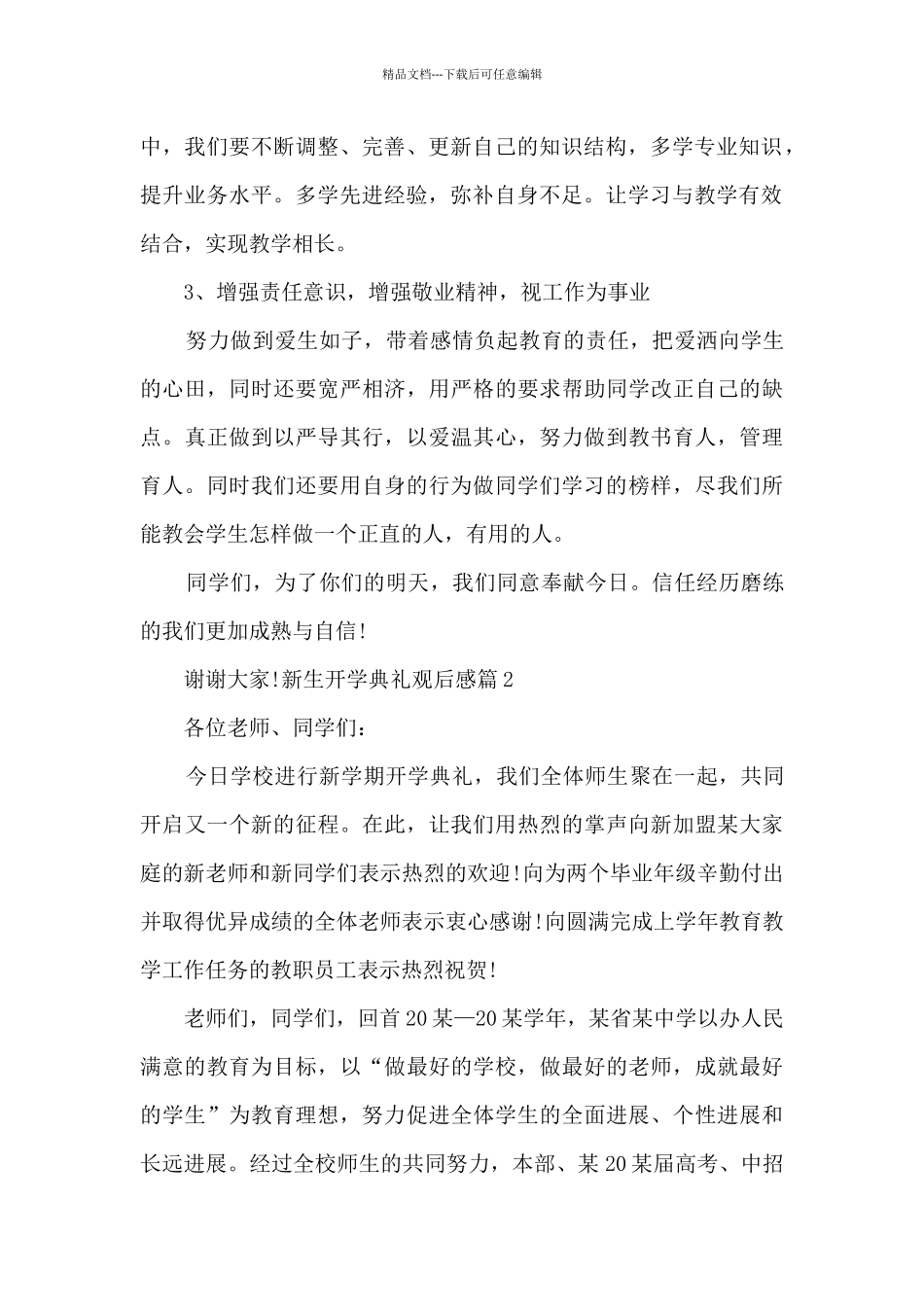 新生开学典礼观后感10篇_第2页