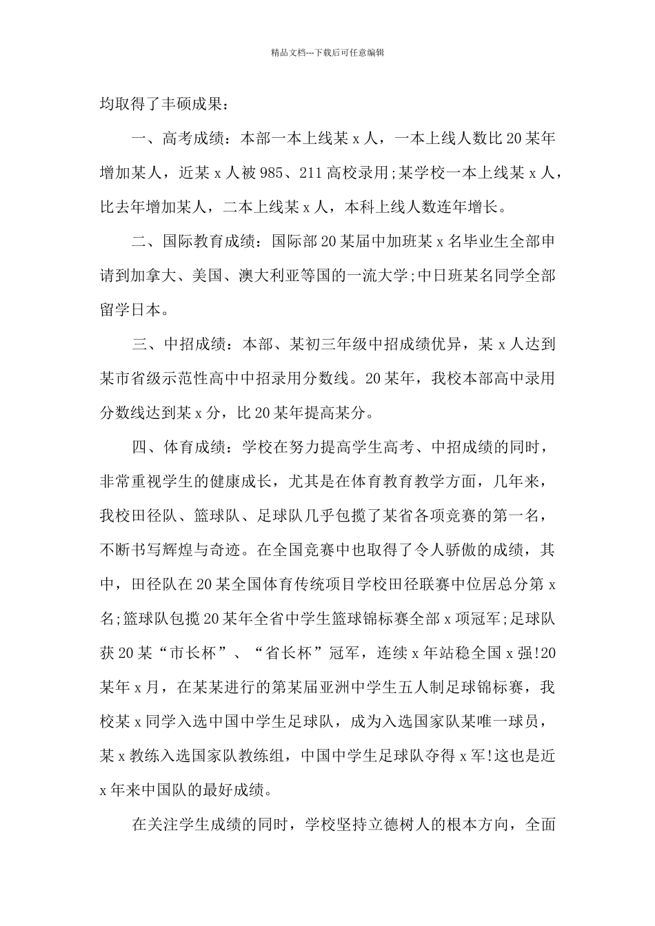 新生开学典礼观后感10篇_第3页