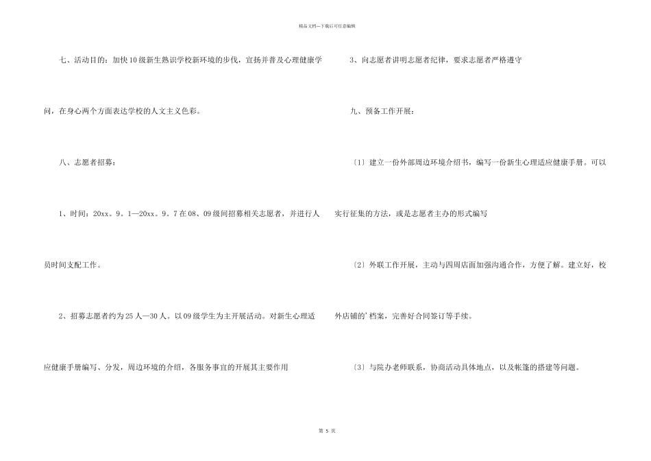 新生心理驿站活动策划书_第2页