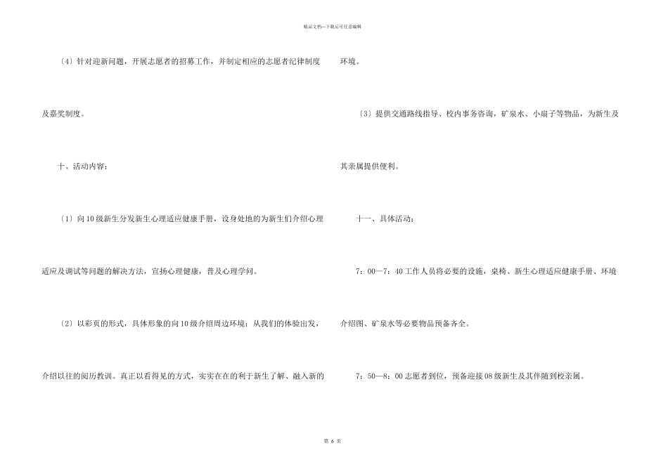 新生心理驿站活动策划书_第3页