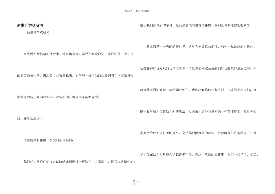 新生开学欢迎词_第1页