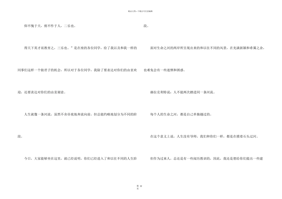 新生开学欢迎词_第3页